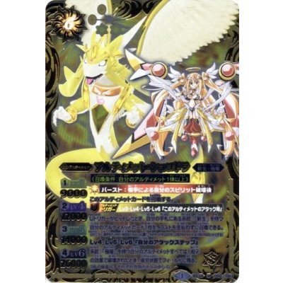 〔状態A-〕(2015/1)アルティメット・ショコドラ(キャラ入り)【M】{BS28-062}《黄》
