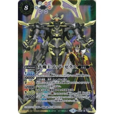 画像1: 〔状態A-〕(2016/3)天魔王ゴッド・ゼクス(キャラ入り)【X】{SD32-X02}《多》