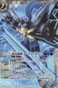 〔状態B〕(2013/無)槍光機神クーゲル・ホルン(イラスト違い)【X】{BS21-X04}《白》