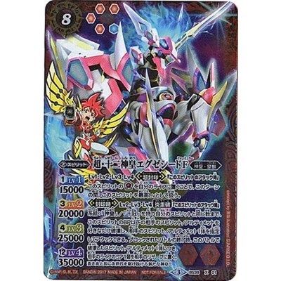 画像1: 〔状態B〕(2017/3)超・十二神皇エグゼシードF(キャラ入り)【X】{BS39-X01}《赤》