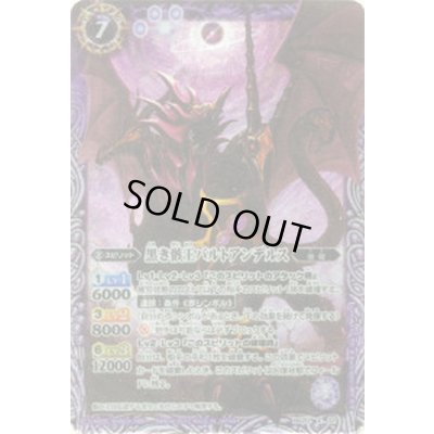 画像1: 〔状態B〕(2012/無)黒き骸王バルトアンデルス【X】{BS20-X02}《紫》