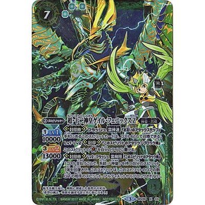 画像1: 〔状態B〕(2017/3)超・十二神皇ゲイル・フェニックスZ(キャラ入り)【X】{BS39-X03}《緑》