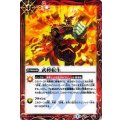 〔状態A-〕(2015/2)武将転生【CP】{BS32-CP02}《赤》