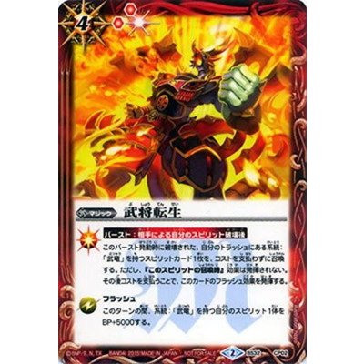 画像1: 〔状態A-〕(2015/2)武将転生【CP】{BS32-CP02}《赤》