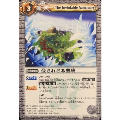 〔状態A-〕(2012/無)侵されざる聖域【C】{BS04-082}《白》
