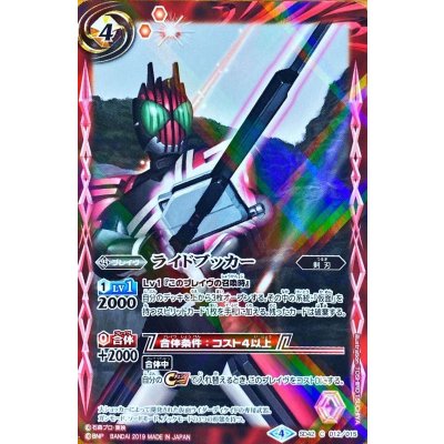 〔状態B〕(2019/4)ライドブッカー【C】{SD42-012}《赤》