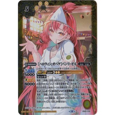 (2022/8)[ハロウィン・オバケ]バンリ・ゼル【PB】{PB15-D10}《黄》