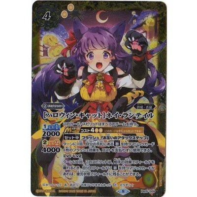 〔状態A-〕(2022/8)[ハロウィン・キャット]ネイ・ランテイル【PB】{PB15-D09}《黄》
