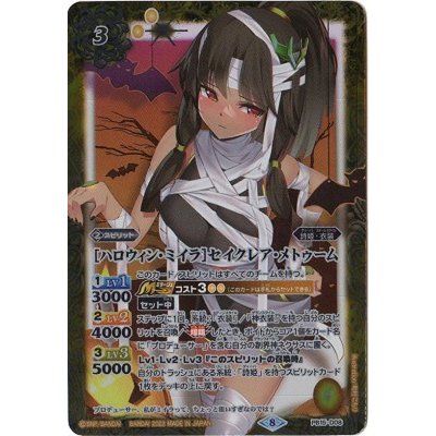 (2022/8)[ハロウィン・ミイラ]セイクレア・メトゥーム【PB】{PB15-D08}《黄》