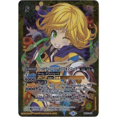 〔状態B〕(2022/8)[ハロウィン・ゾンビ]フォンニーナ【PB】{PB15-D05}《黄》