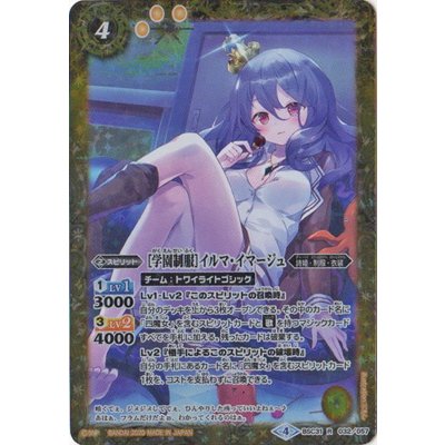 〔状態B〕(2020/4)[学園制服]イルマ・イマージュ(PB05収録)【R】{BSC31-032}《黄》