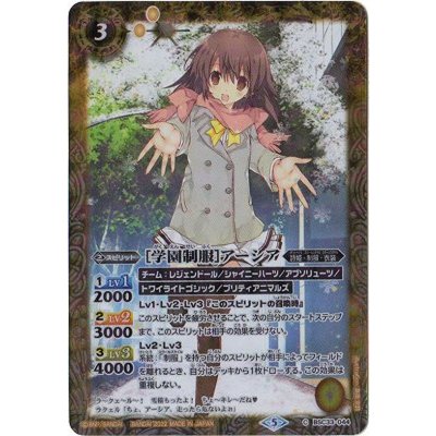 (2022/5)[学園制服]アーシア(PB15収録)【C】{BSC33-044}《黄》