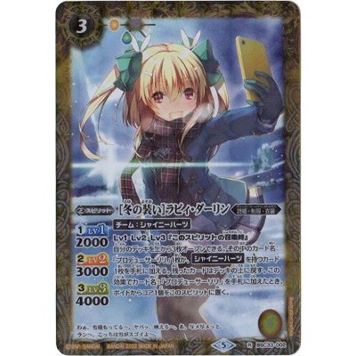 〔状態A-〕(2022/5)[冬の装い]ラビィ・ダーリン(PB15収録)【R】{BSC33-002}《黄》