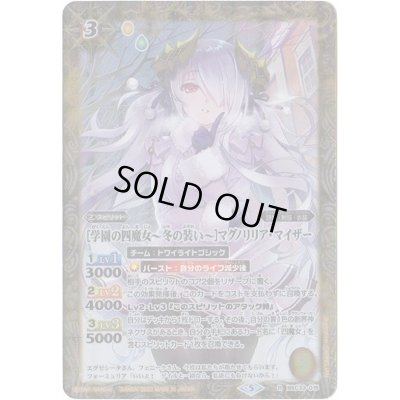 画像1: (2022/5)[学園の四魔女〜冬の装い〜]マグノリリア・マイザー(PB15収録)【R】{BSC33-015}《黄》