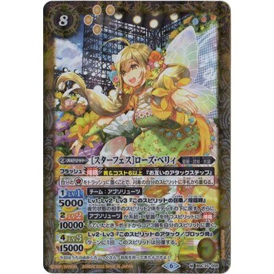 画像1: 〔状態A-〕(2022/6)[スターフェス]ローズ・ベリィ(PB15収録)【M】{BSC35-005}《黄》