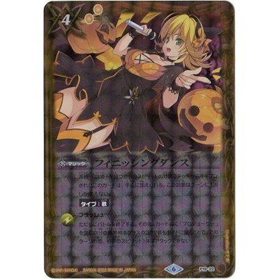 画像1: (2022/6)フィニッシングダンス(PB15収録)【P】{P19-22}《黄》