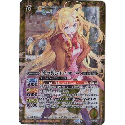 〔状態B〕(2022/5)[冬の装い]レイ・オーバ(PB15収録)【X】{BSC33-X01}《黄》