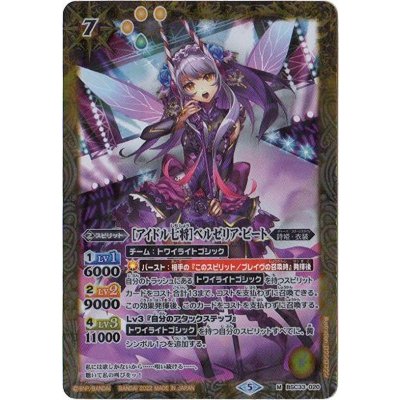 画像1: 〔状態B〕(2022/5)[アイドル七将]ベルゼリア・ビート(PB15収録)【M】{BSC33-020}《黄》