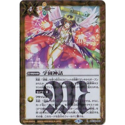 (2022/5)学園神話(PB15収録)【R】{BSC33-055}《黄》