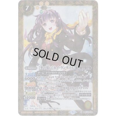 画像1: (2022/5)[冬の装い]ネイ・ランテイル(PB15収録)【M】{BSC33-018}《黄》