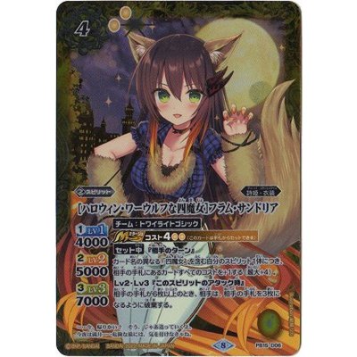 (2022/8)[ハロウィン・ワーウルフな四魔女]フラム・サンドリア【PB】{PB15-D06}《黄》
