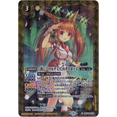 〔状態B〕(2022/5)[探してアルテミス]ネガズボッ子(PB15収録)【C】{BSC33-032}《黄》