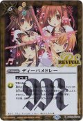 (2022/5)ディーバメドレー(PB15収録)【R】{BSC33-RV002}《黄》