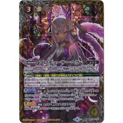 〔状態B〕(2022/6)プロデューサーヘラ(PB15収録)【M】{BSC35-037}《黄》
