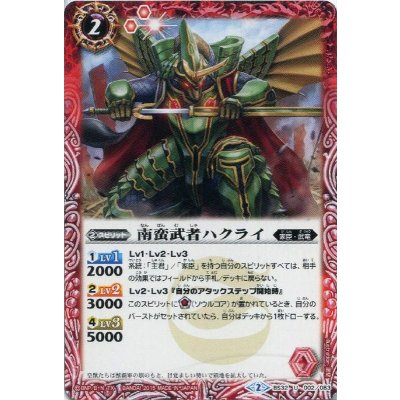 (2015/2)南蛮武者ハクライ【U】{BS32-002}《赤》