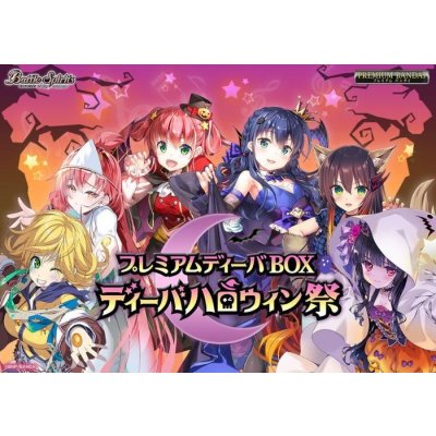 画像1: 『ディーバハロウィン祭(PB15/プレミアムディーバBOX)』【-】{-}《サプライ》