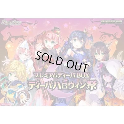画像1: 『ディーバハロウィン祭(PB15/プレミアムディーバBOX)』【-】{-}《サプライ》
