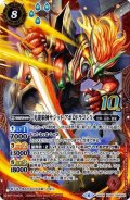 (2022/6)(新枠)光龍騎神サジット・アポロドラゴンX【10thX】{BS50-10thX01}《赤》