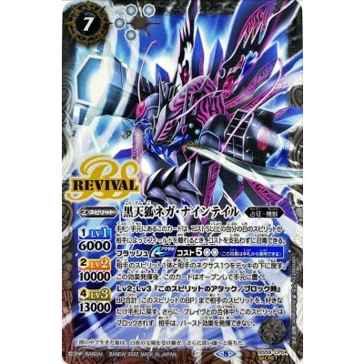 〔状態A-〕(2022/8)(SECRET)黒天狐ネガ・ナインテイル【CP-SEC】{BS59-CP04}《白》