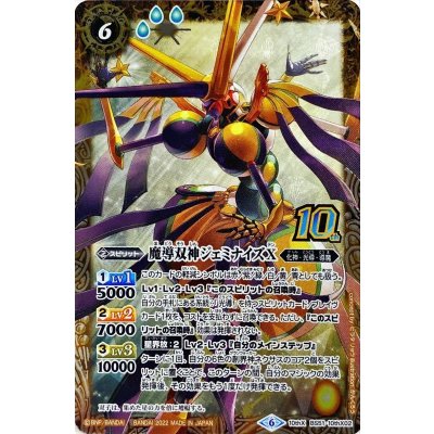 〔状態A-〕(2022/6)(新枠)魔導双神ジェミナイズX【10thX】{BS51-10thX02}《黄》