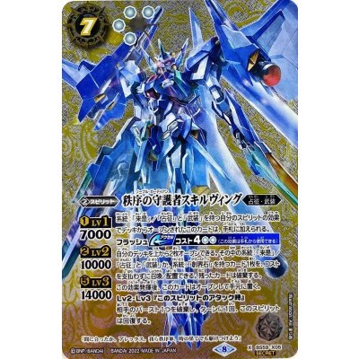 〔状態A-〕(2022/8)(SECRET)秩序の守護者スキルヴィング【X-SEC】{BS59-X05}《白》