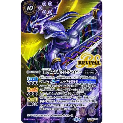 (2022/8)(SECRET)白蛇帝アルデウス・ヴァイパー【CP-SEC】{BS59-CP02}《紫》