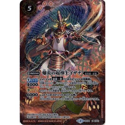 画像1: 〔状態B〕(2016/2)爆炎の起導士イザナ【X】{BS34-CP01}《赤》