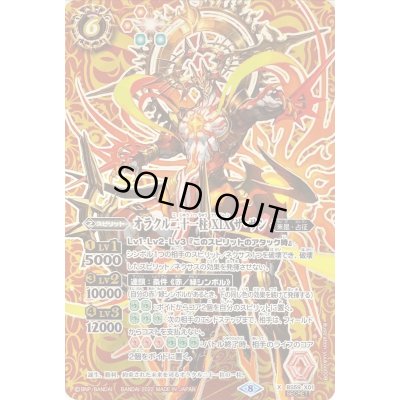 画像1: 〔状態A-〕(2022/8)(SECRET)オラクル二十一柱XIXザ・サン【X-SEC】{BS59-X01}《赤》