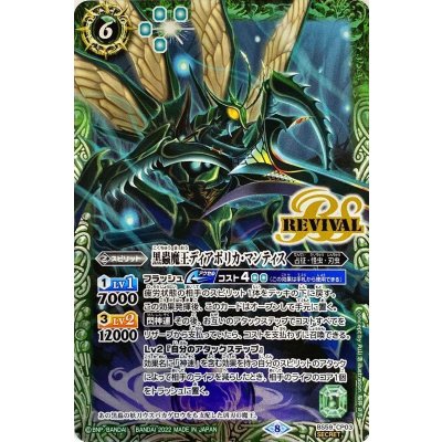 〔状態A-〕(2022/8)(SECRET)黒蟲魔王ディアボリカ・マンティス【CP-SEC】{BS59-CP03}《緑》
