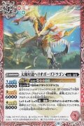 (2021/8)太陽星龍ヘリオポーズドラゴン【P】{P21-15}《赤》