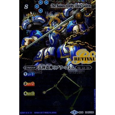 画像1: 〔状態C〕(2017/3)天秤造神リブラ・ゴレム【X】{BS39-RVX06}《青》