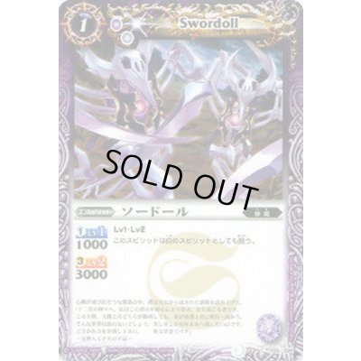 画像1: 〔状態A-〕(2011/無)ソードール【C】{BS12-009}《紫》