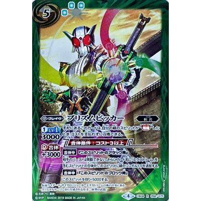 画像1: 〔状態A-〕(2019/4)プリズムビッカー(イラスト違い)【R】{CB04-058}《緑》