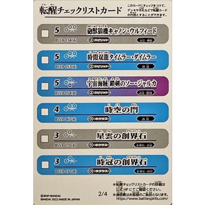 画像1: (2022/無)(転醒チェックリスト)BS59チェックリスト2【-】{BS59-034}《多》