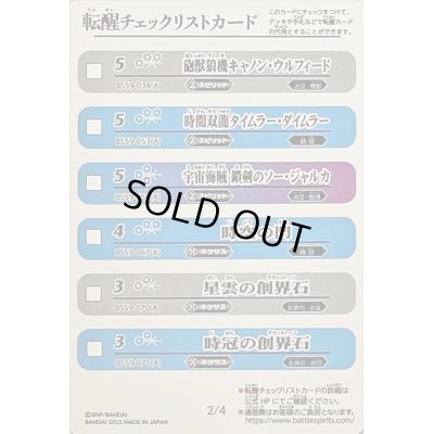 画像1: (2022/無)(転醒チェックリスト)BS59チェックリスト2【-】{BS59-034}《多》