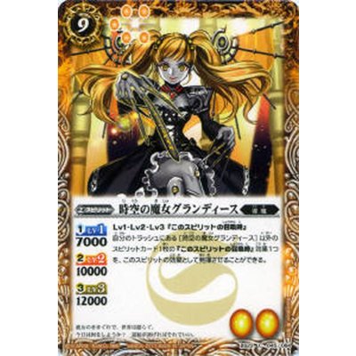 〔状態A-〕(2013/無)時空の魔女グランディース【C】{BS22-045}《黄》
