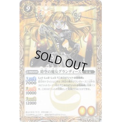 画像1: (2013/無)時空の魔女グランディース【C】{BS22-045}《黄》