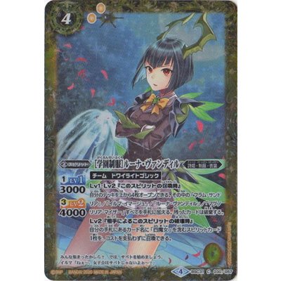 (2020/4)[学園制服]ルーナ・ヴァンディル(PB05収録)【C】{BSC31-030}《黄》