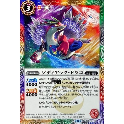 (2022/8)ゾディアック・ドラコ【P】{P21-20}《多》