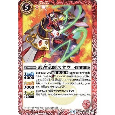 (2016/2)武者法師スオウ【U】{BS34-006}《赤》